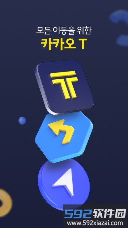 kakao taxi打车软件(카카오 T)截图4