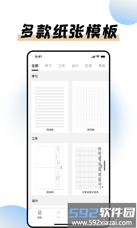 猫鱼打印纸app截图1