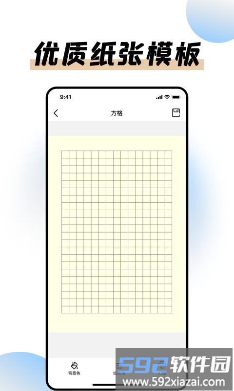 猫鱼打印纸app截图2