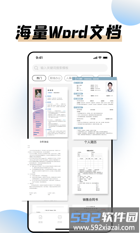 猫鱼打印纸app截图3