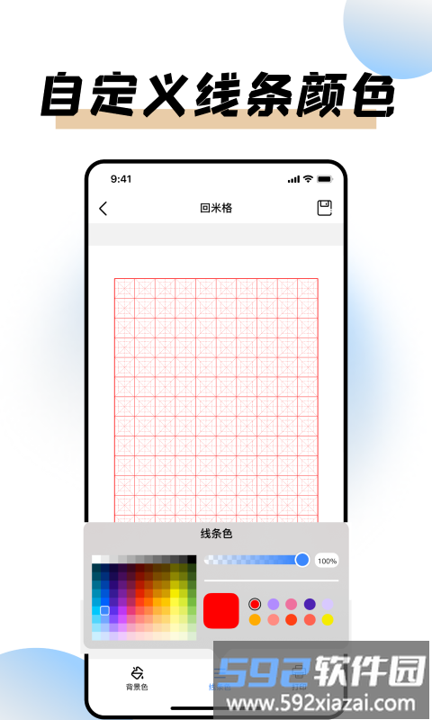 猫鱼打印纸app截图4
