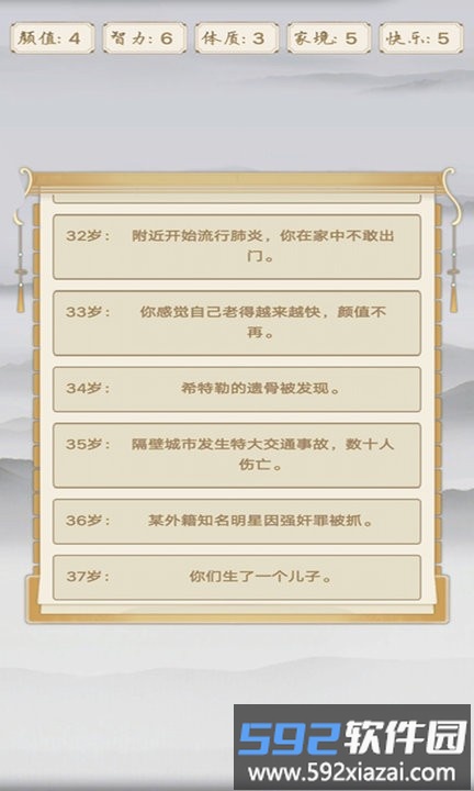穿越人生模拟器最新版截图2