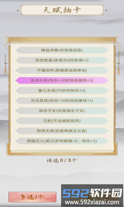 穿越人生模拟器最新版截图3