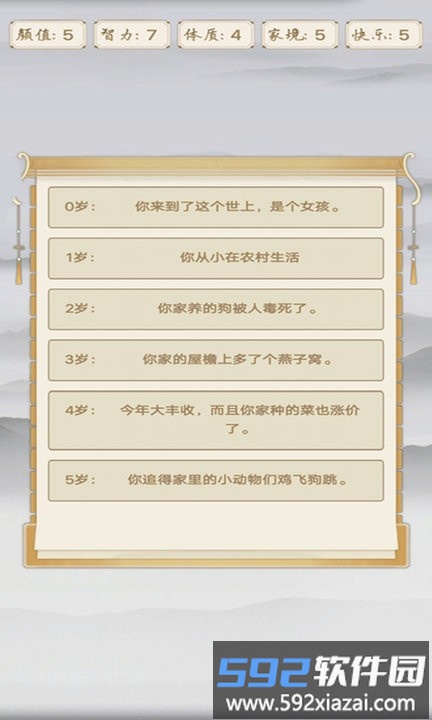 穿越人生模拟器最新版截图4