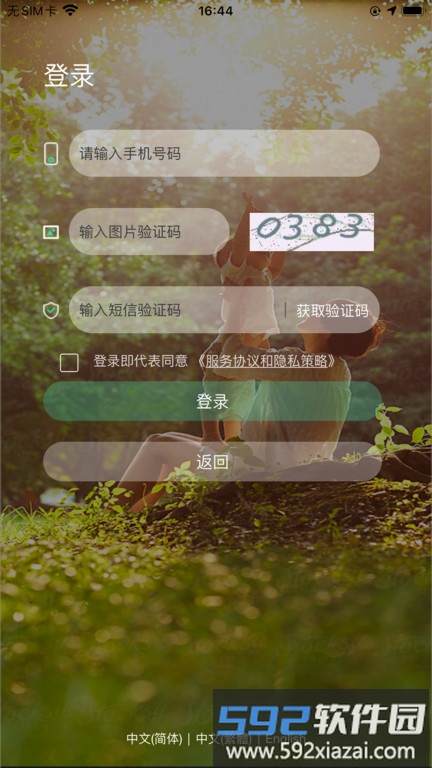 易达号app截图2
