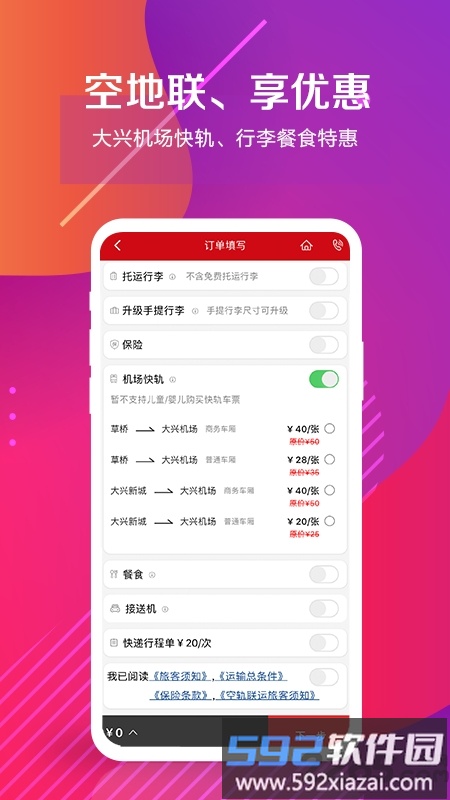 中国联合航空官方版截图1