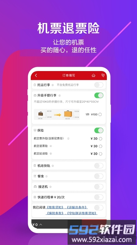 中国联合航空官方版截图2