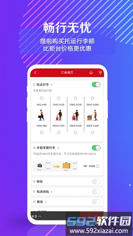 中国联合航空官方版截图3