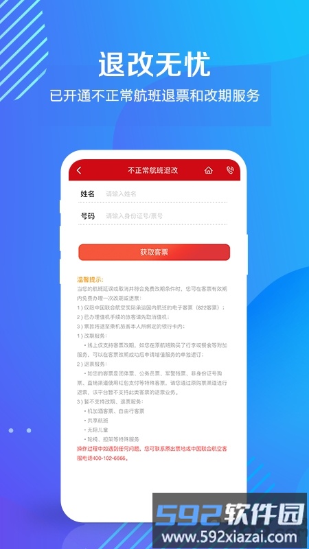 中国联合航空官方版截图4