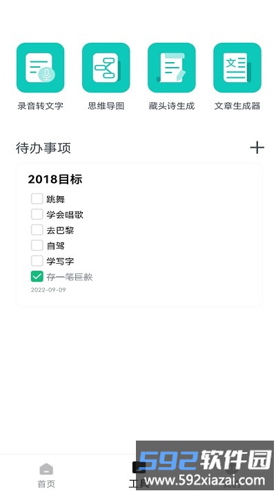 清单助手app截图1
