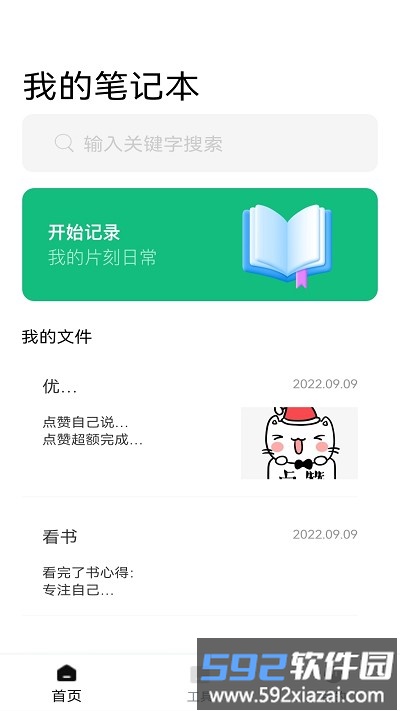 清单助手app截图3