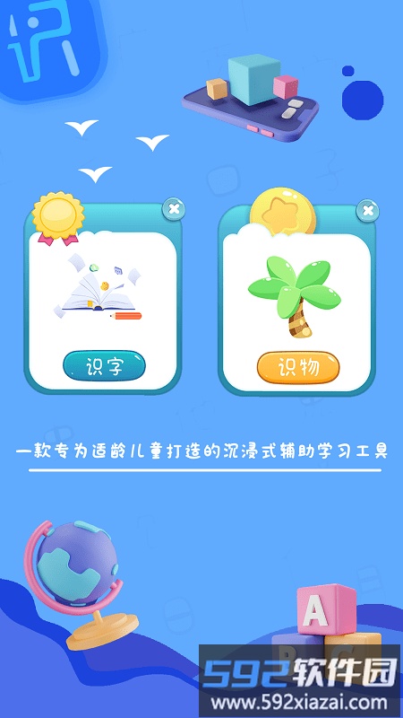 字初始学龄前儿童识字最新版截图2