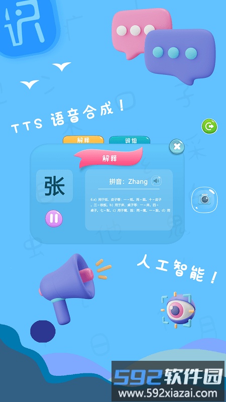 字初始学龄前儿童识字最新版截图3