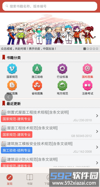 建筑规范最新版(改名为建筑设计规范大全)截图1