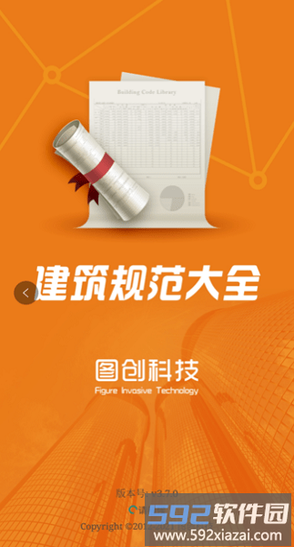 建筑规范最新版(改名为建筑设计规范大全)截图3