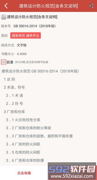 建筑规范最新版(改名为建筑设计规范大全)截图4