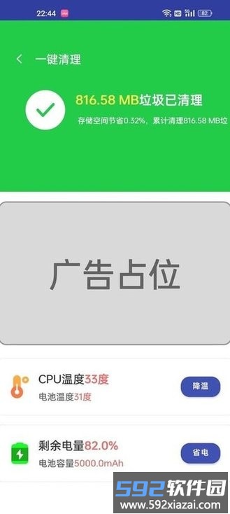 手机快捷清理软件截图1