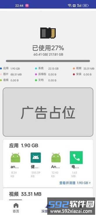 手机快捷清理软件截图3