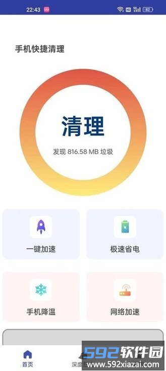 手机快捷清理软件截图4