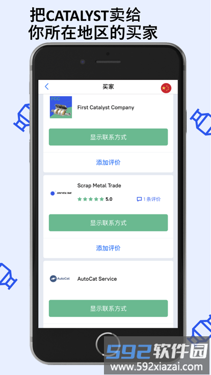 auto catalyst market官方版截图2