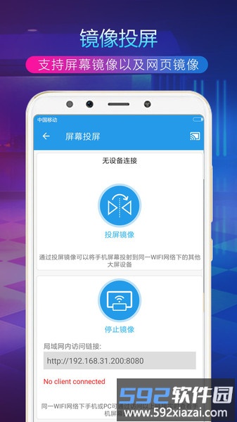 tv投屏助手app截图1