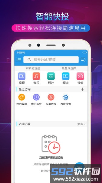 tv投屏助手app截图3