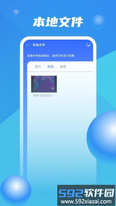 投屏软件免费版截图1