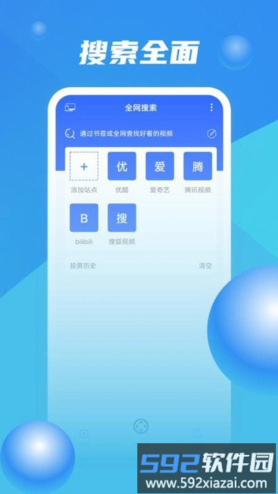 投屏软件免费版截图2