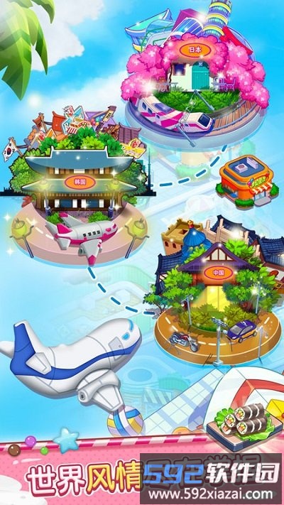 正版开心大厨最新版截图1