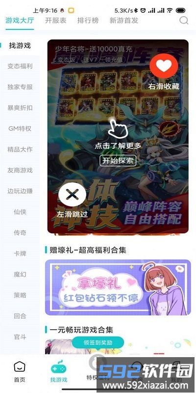 特权游戏平台app截图1