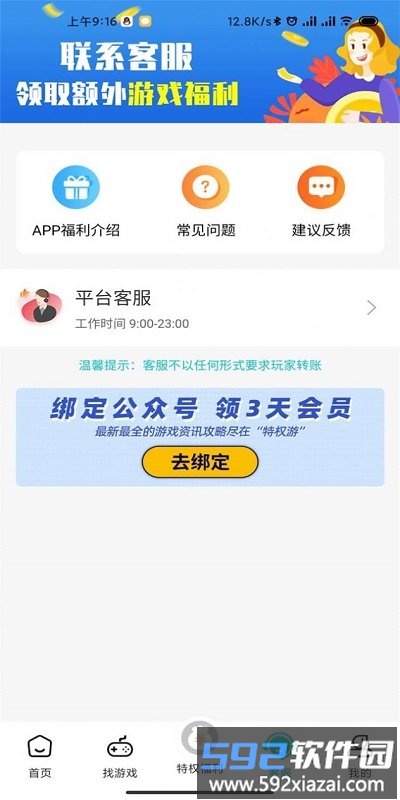 特权游戏平台app截图2