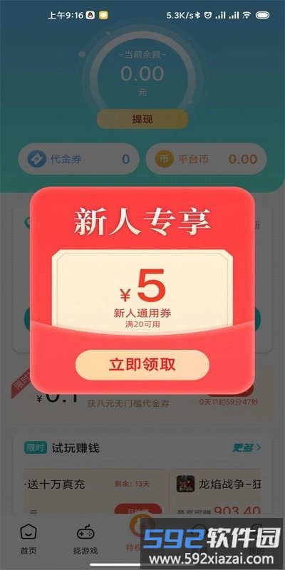 特权游戏平台app截图3
