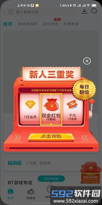 特权游戏平台app截图4