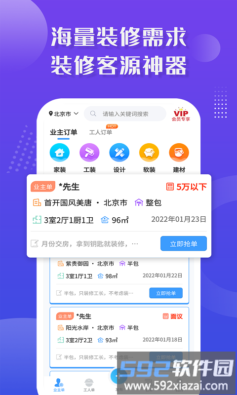 装修接单宝app截图1