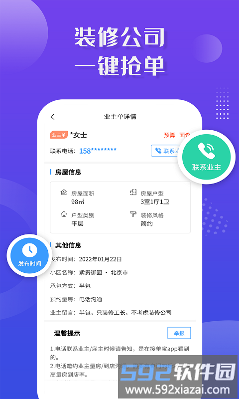 装修接单宝app截图2