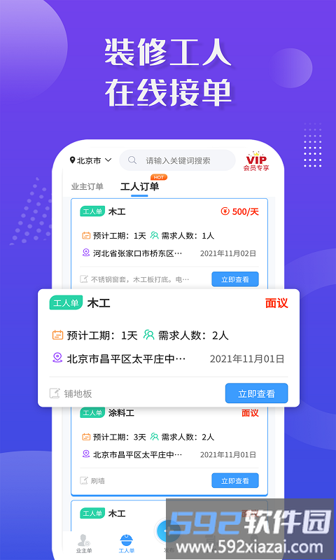 装修接单宝app截图3