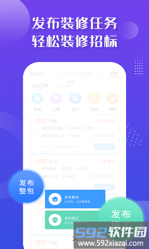 装修接单宝app截图4