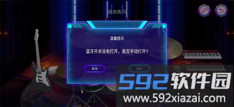 快乐爵士鼓app截图3