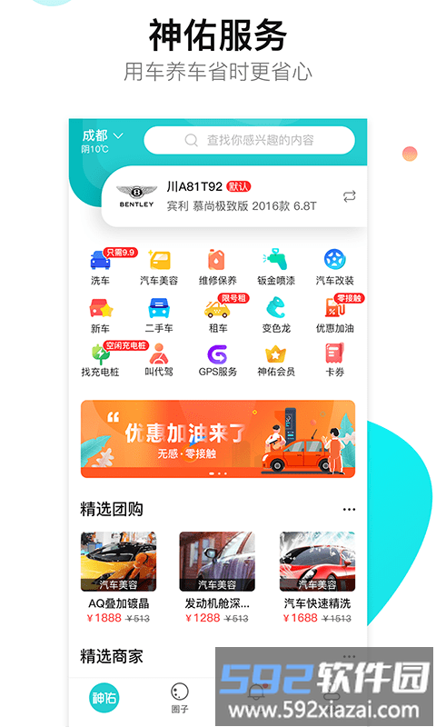 神佑app客户端截图3