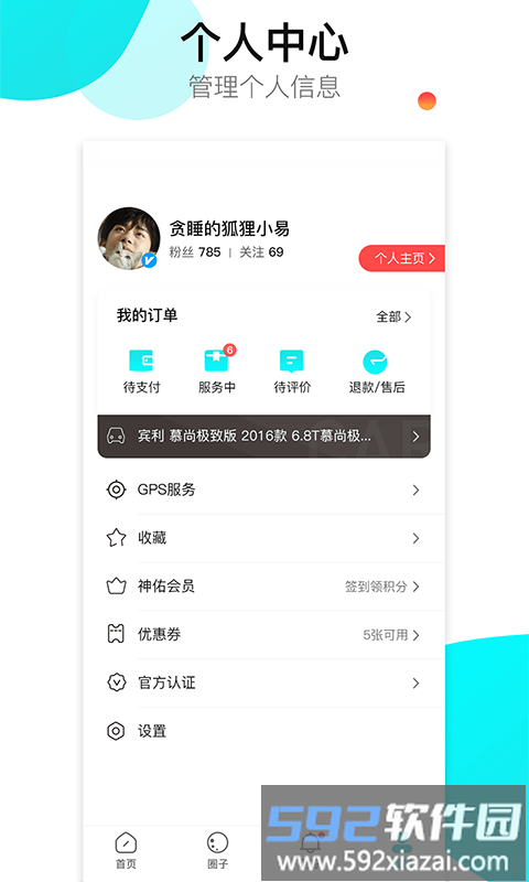 神佑app客户端截图4