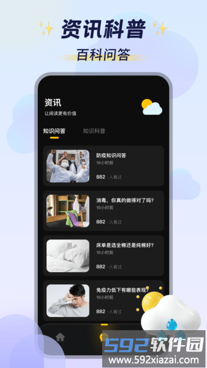 天气预报助手最新版截图2