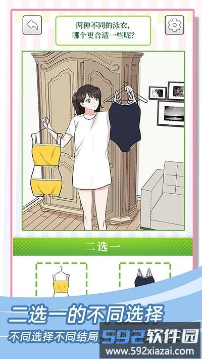 她们的恋爱心机最新版截图2