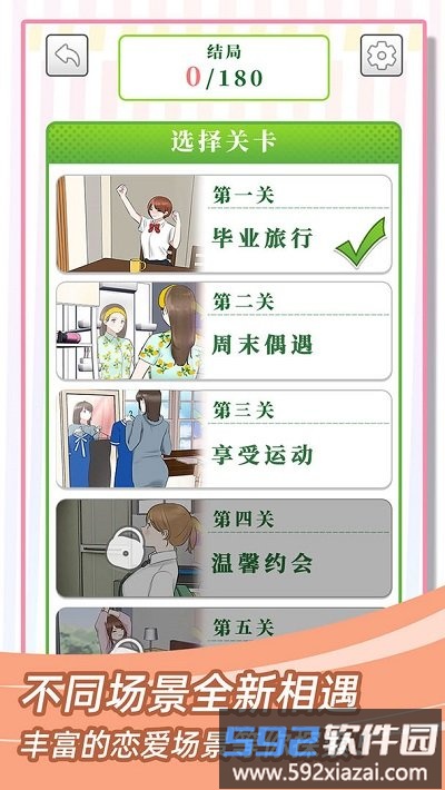 她们的恋爱心机最新版截图3