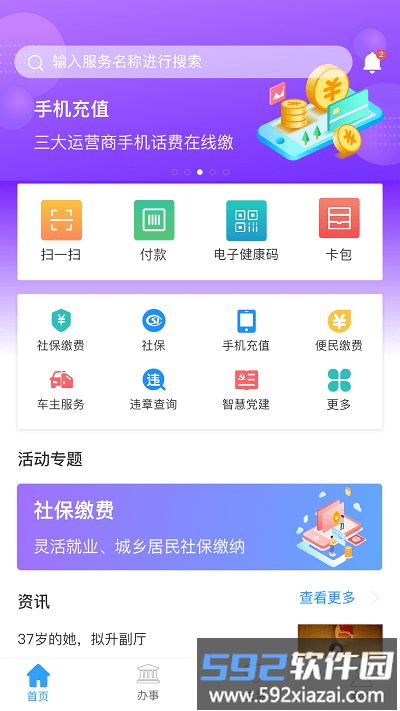 周口通app最新版截图1