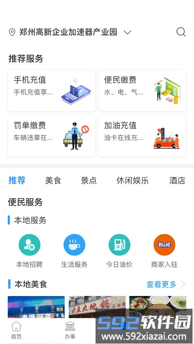 周口通app最新版截图2