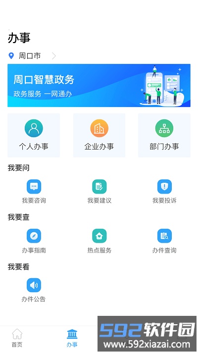 周口通app最新版截图3