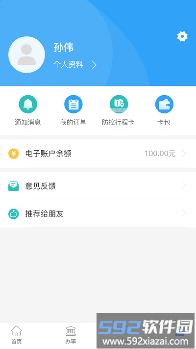 周口通app最新版截图4
