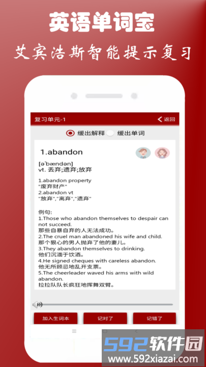 英语单词宝app截图4