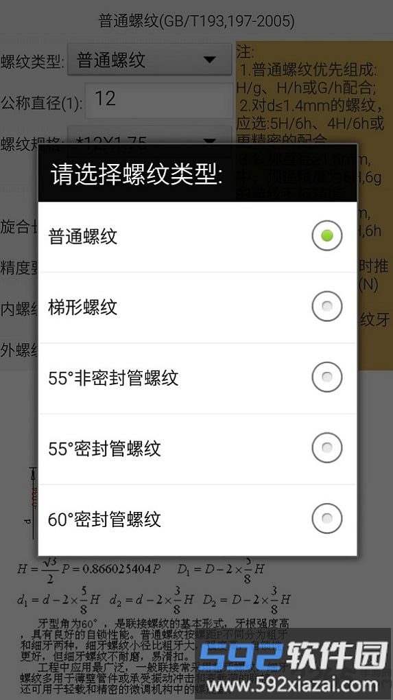 机械螺纹app官方版截图1