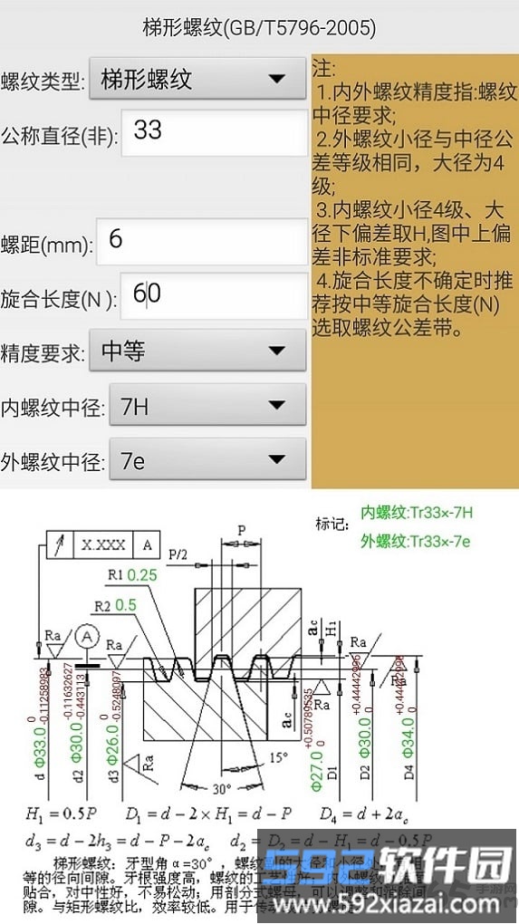 机械螺纹app官方版截图2